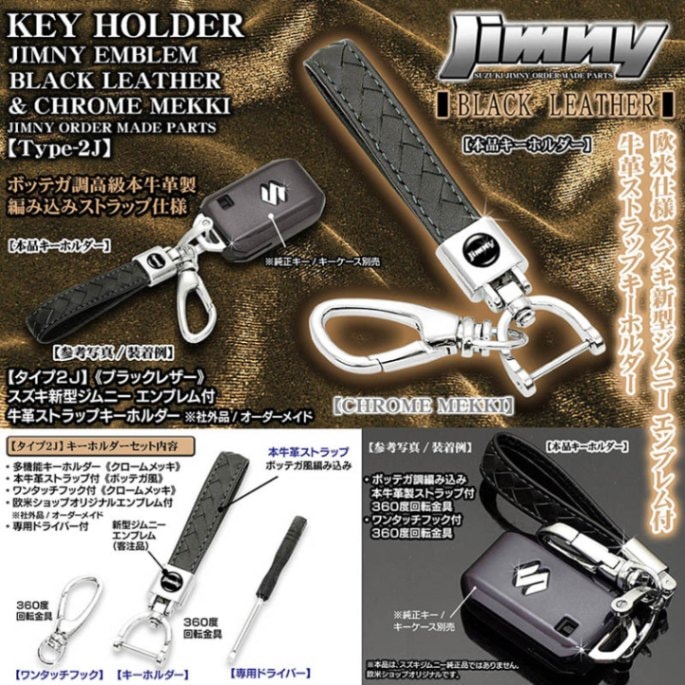 J*0様 【新品】Geminism げみにずむ アクリルキーホルダー 2個セット タイプ2Jジムニー車汎用/スズキ新型ジムニーエンブレム付