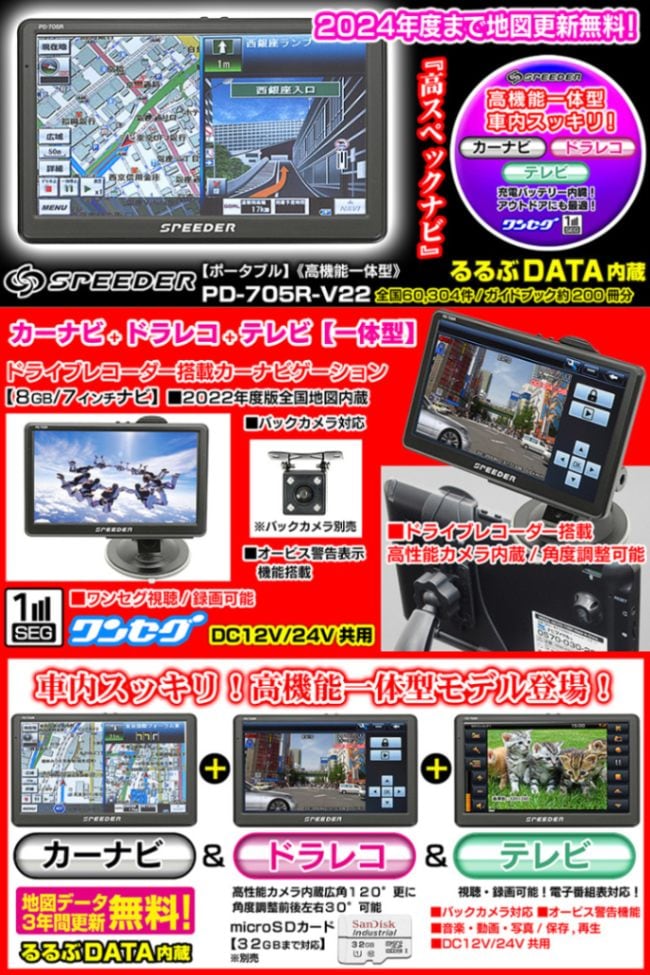 3年間地図更新無料[カーナビ+ドラレコ+TV一体型]1年保証/7インチ8GB/PD