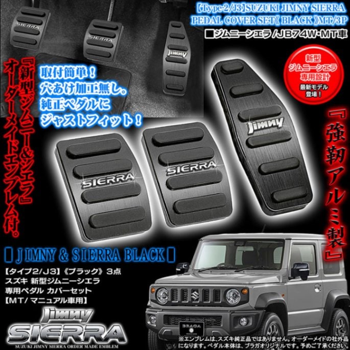 ジムニー&シエラ エンブレム付【タイプ2/J3】スズキJB74W新型