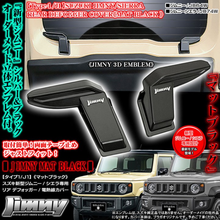 【22559】希少！新品未使用　ジムカシステム　デラックスセット　ジムカ6台付き ジムニーエンブレム付【タイプ1/J1】スズキJB64W/74W新型