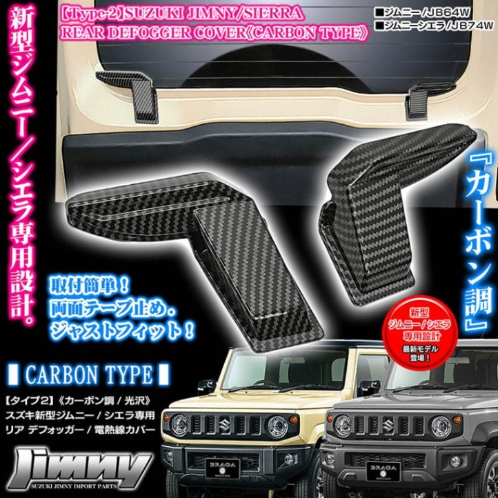 JA11 JB31 ジムニー ハマー タイプ ハマー スタイル カーボン調 JA11 JB31 ジムニー ハマー タイプ ハマー スタイル カーボン調