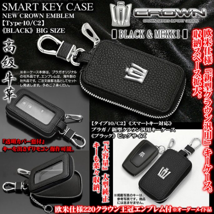 旧型 クラウン→新型 230系 現行スワップ用 スマートキー ケース 旧型 クラウン→新型 230系 現行スワップ用 スマートキー ケース