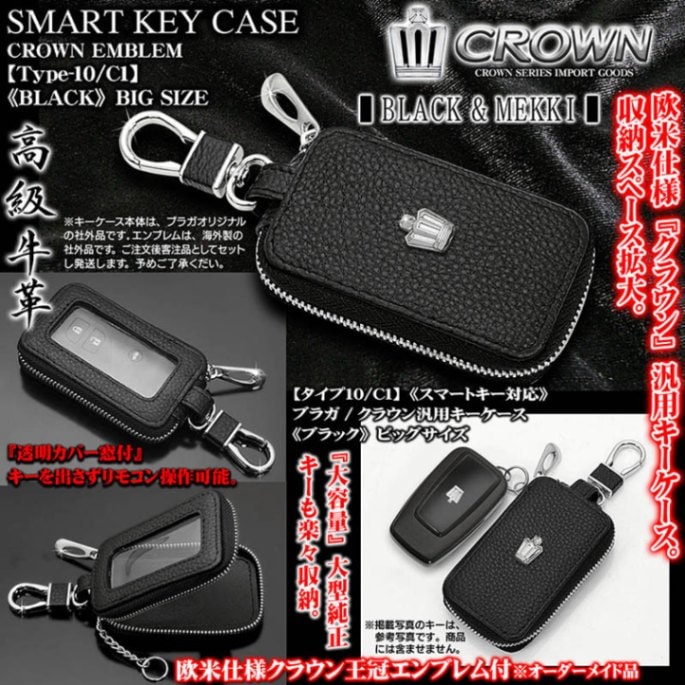 クラウンキーケース クラウン キーケース[ビッグLサイズ/ブラック]クラウン王冠
