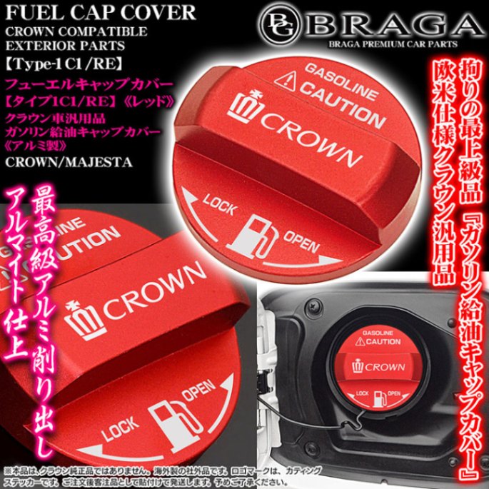 210 クラウン　給油口カバー Amazon | トヨタ クラウン CROWN 210系 専用 給油口カバー