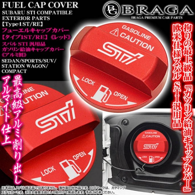 廃盤品 STi フューエルフィラーキャップカバー タイプ1ST/RE]給油 フューエル キャップ カバー[アルミ製