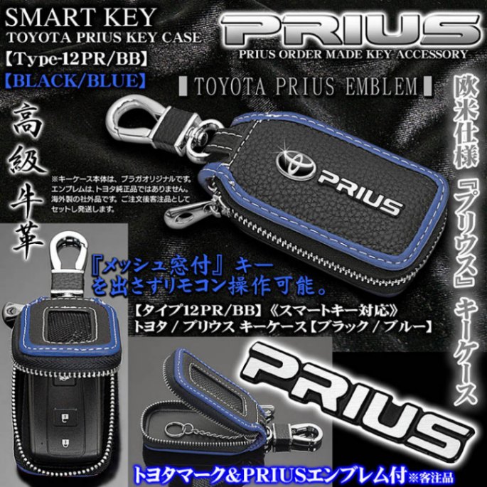 トヨタ50系PRIUS純正スマートキー