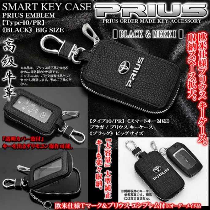 メーカー 一覧 プリウス PHV GRで使用したスマートキー2本