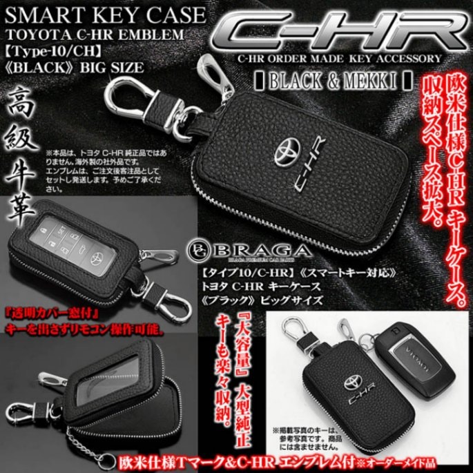 ブラガ/トヨタ C-HR キーケース[ビッグLサイズ/ブラック]Tマーク