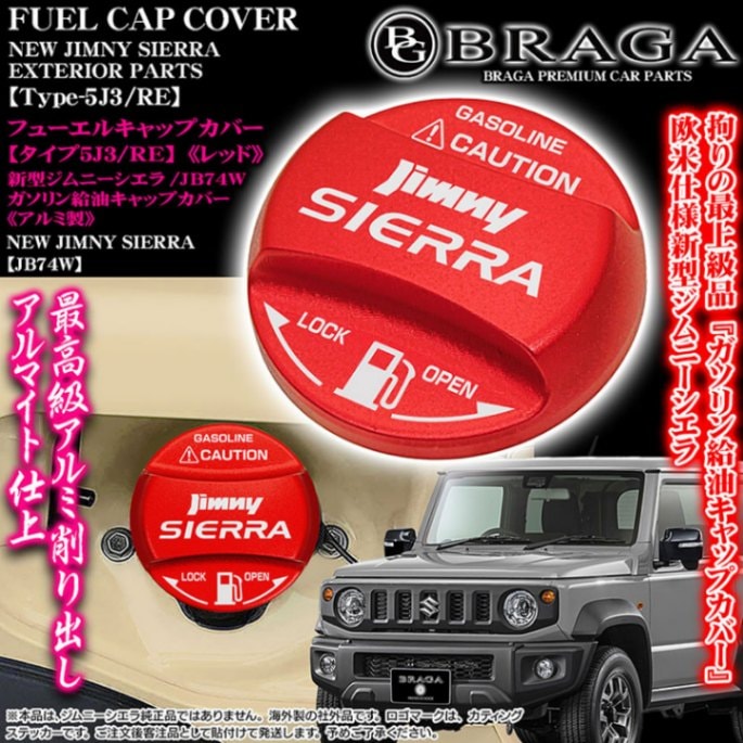 【説明欄必読】ジムニー ガソリンキャップ 加工 最終値下げフューエルキャップ Amazon | GOODGOODCAR ジムニー JB64/JB74専用 ガソリン給油口