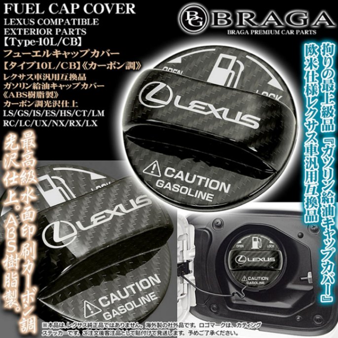 タイプ10L/CB]レクサス互換品ロゴマークステッカー付 給油