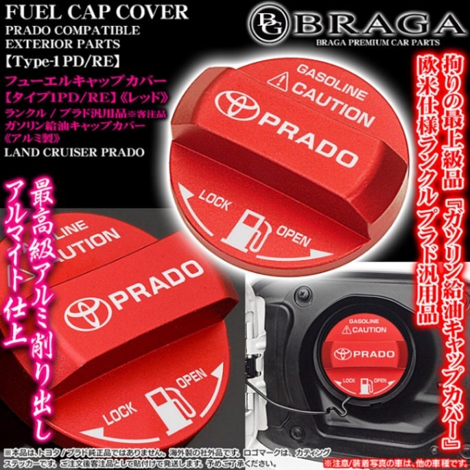タイプ1PD/RE]ランクル/プラド ガソリン給油フューエル キャップ