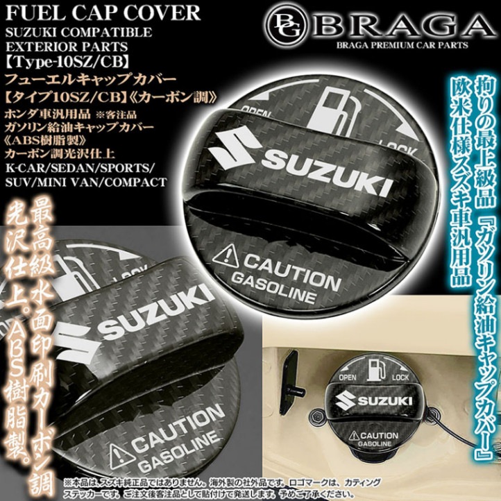 タイプ10SZ/CB]スズキ車汎用 給油 フューエル キャップ カバー