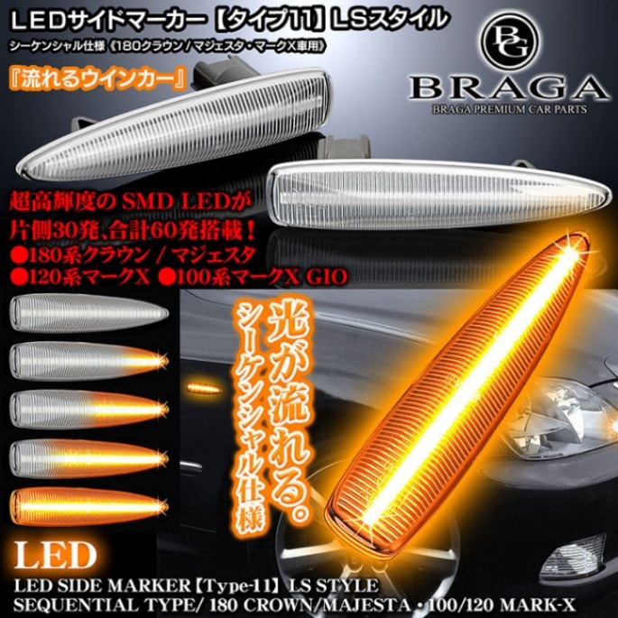 クラウン マジェスタ 左右セット シーケンシャル 21 加工 ヘッドライト