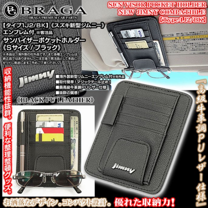 新型ジムニーシエラ本革サンバイザー本革カバー 楽天市場】ジムニー JB64W シエラ JB74W ノマド JC74W サン