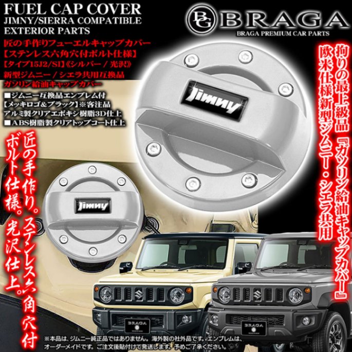 ジムニーシエラ フューエルリッドカバー 純正品 楽天市場】【予約販売 7月下旬入荷予定】 ステッカーつき