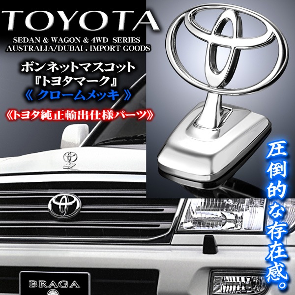 FABULOUS ボンネットマスコット BONNET MASCOT FABULOUS(ファブレス)のボンネット関連の口コミ