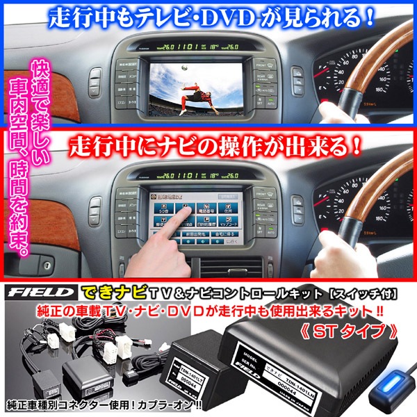 エスティマ 30・40 TVナビキットできナビ TDN-7101 フィールド 