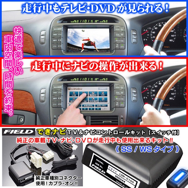 スカイライン Ｖ36 TVナビキットできナビ NDN-2300 フィールド