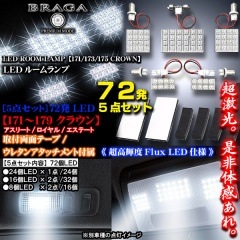17クラウンLEDルームランプのドレスアップ パーツを販売！