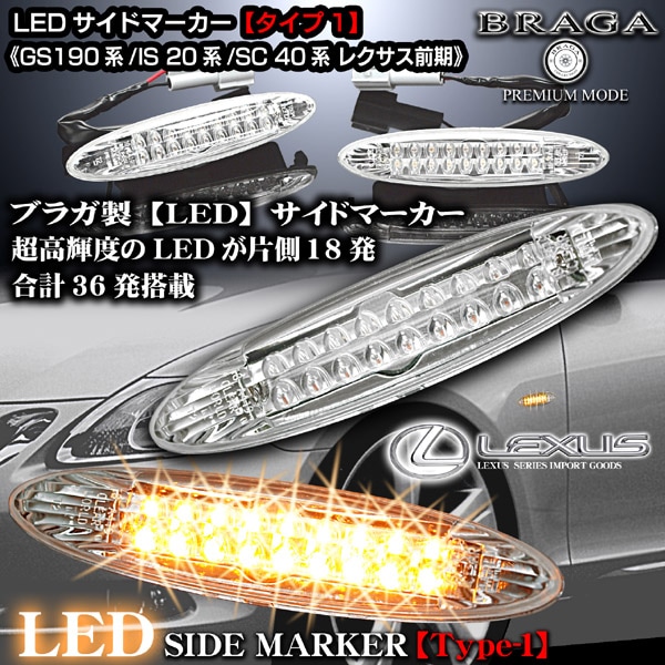 USDM レクサス GS IS LS サイドマーカー 左右 新品 USDM レクサス GS IS LS サイドマーカー 左右 新品