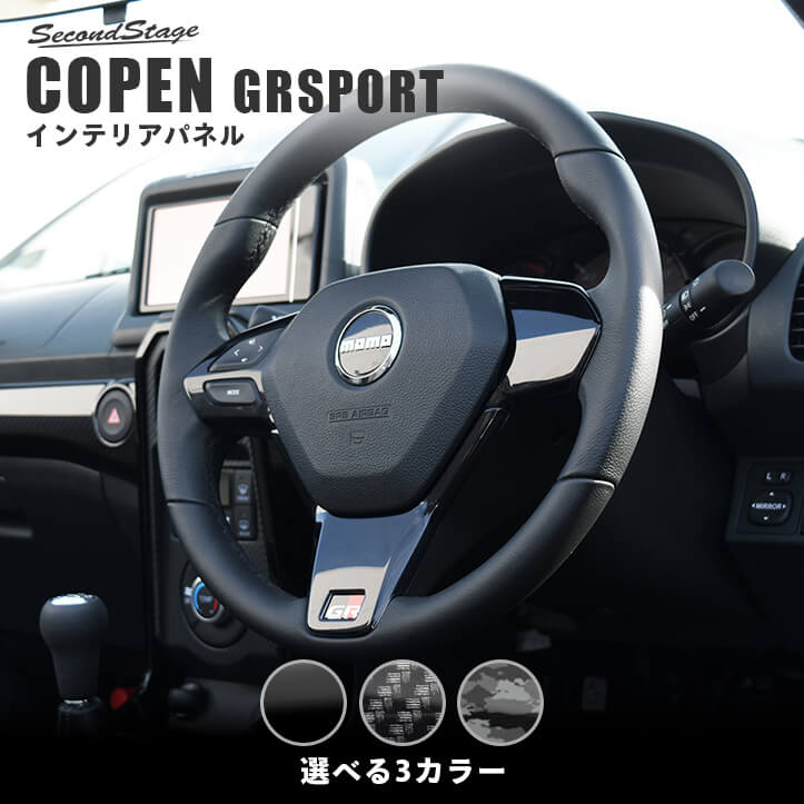 コペンGR SPORT ステアリングパネル ステアリングスイッチ装着車