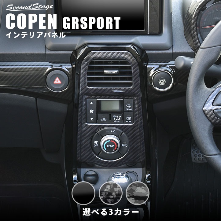 コペン エアコンパネル コペンGR SPORT エアコンパネル 全2色 | 車種別検索,GRコペン