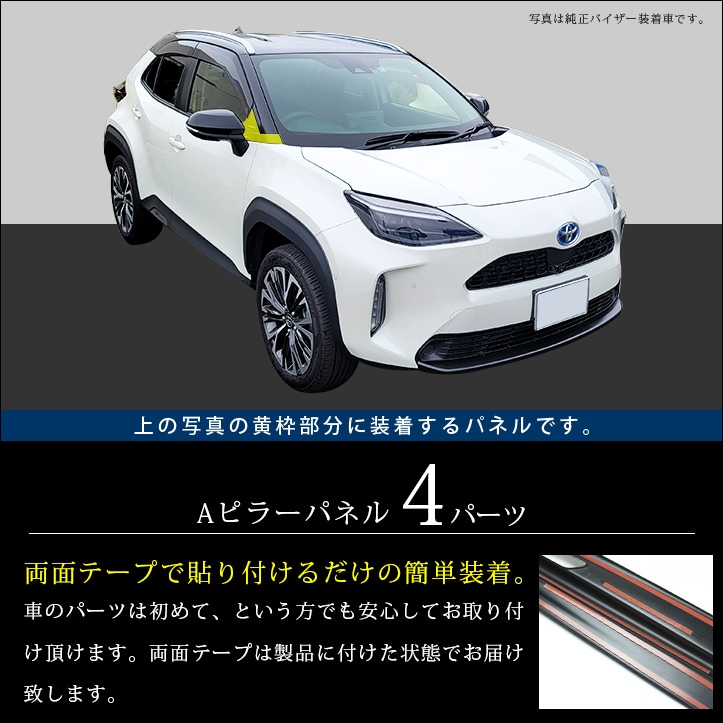 ヤリスクロス用パネル7点セット YOURS ヤリスクロス Zグレード 専用 お得7点セット［スポーツ