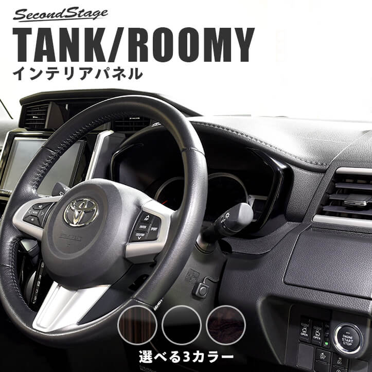 ライズ 200系 ステアリングアンダーパネル 全3色 | 車種別検索