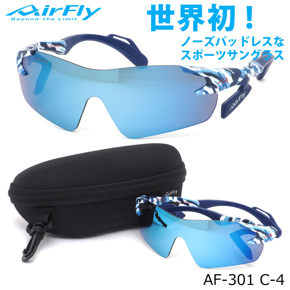 AirFly エアフライ　サングラス 青/カモフラージュ ミラー Amazon | [AirFly] サングラス AF-301 C-4 ブルーカモフラージュ
