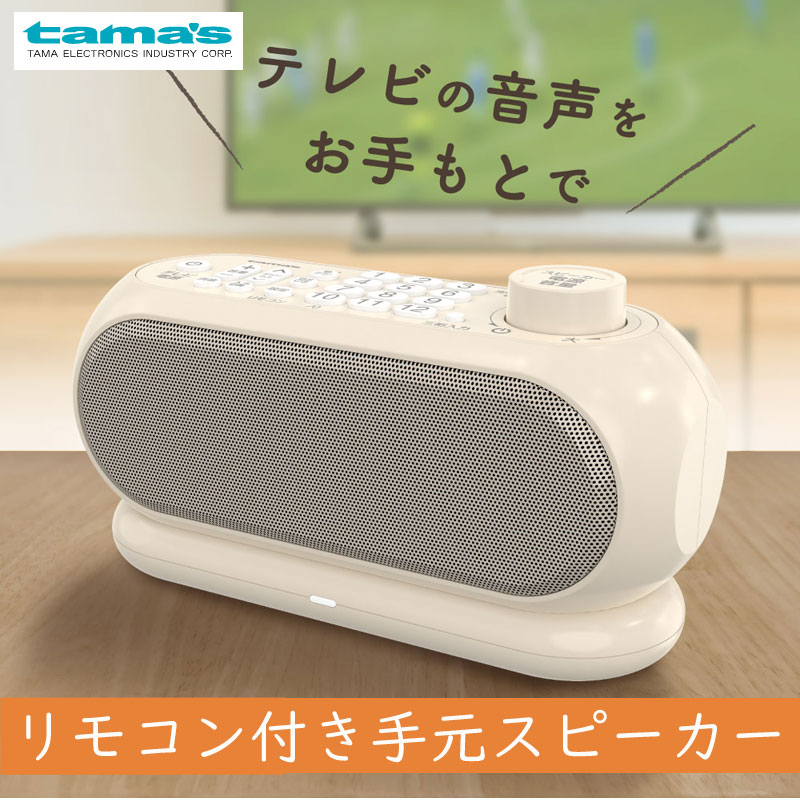 らくらく手元スピーカー 美品】Earaku らくらく手元スピーカー - メルカリ