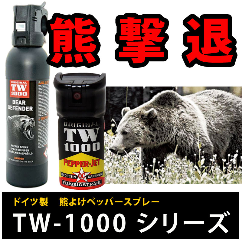 熊よけスプレー 000000002890_g2iU83i.jpg