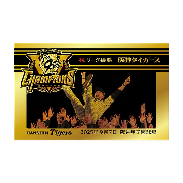 祝10連勝特別値引き‼️超レアトミカくじ 優勝記念阪神タイガース 12選手セット❗️ 祝10連勝特別値引き‼️超レアトミカくじ 優勝記念阪神タイガース