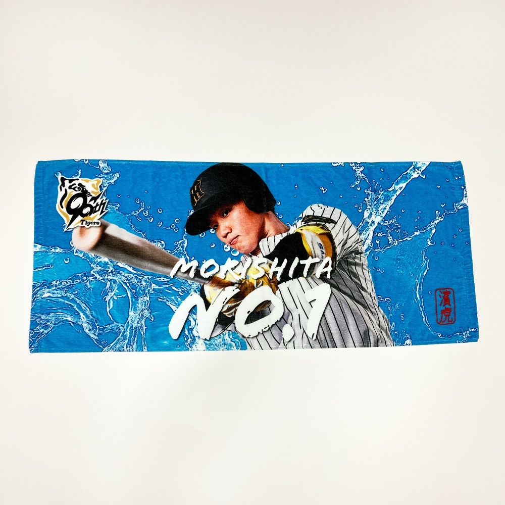 横濱デザイン森下選手タオル2025 | タイガースGOODS | HCL