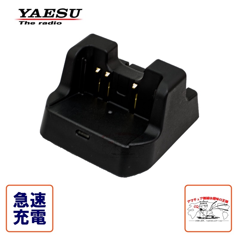 SBH-13 スタンダード スタンド式急速充電器 FT-270/FT-277/FT-60