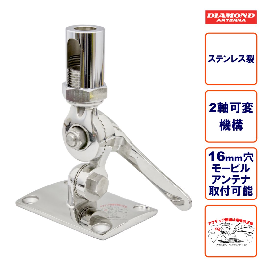 専用　マリンシリーズ TK3566 ダイヤモンド マリンアンテナ取付金具 倒起式アンテナ