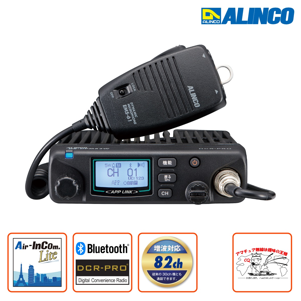 トランシーバー ALINCO DCR-PRO DR-DPM60E アルインコ 業務用簡易無線 DR-DPM60E | トランシーバー・業務用