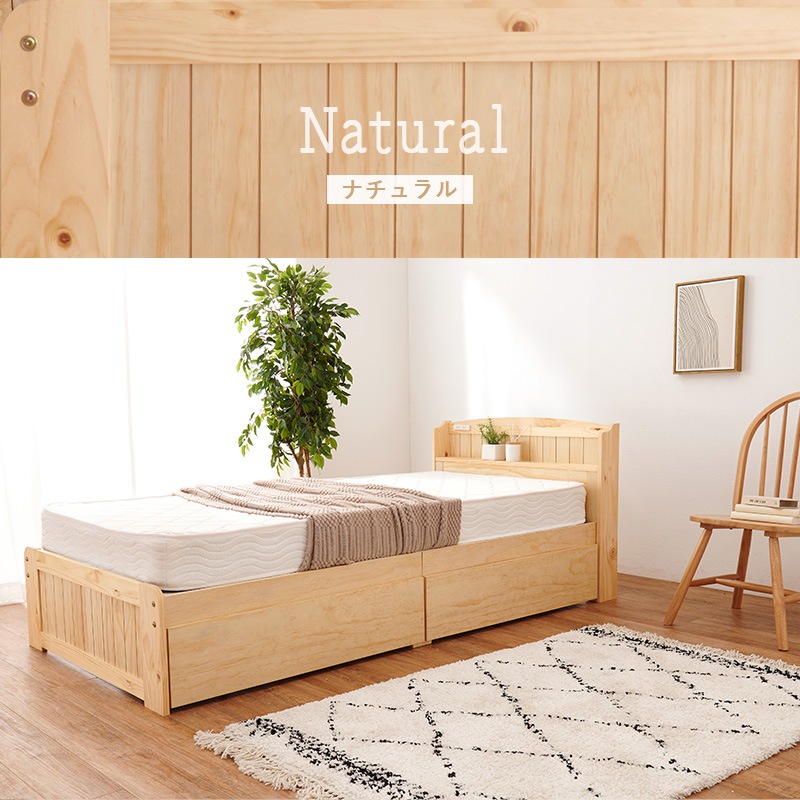 カントリー調 引き出し付き天然木のすのこベッド S(シングル) 宮棚付き 大容量ベッド下収納 組立品 〔ベッドルーム〕