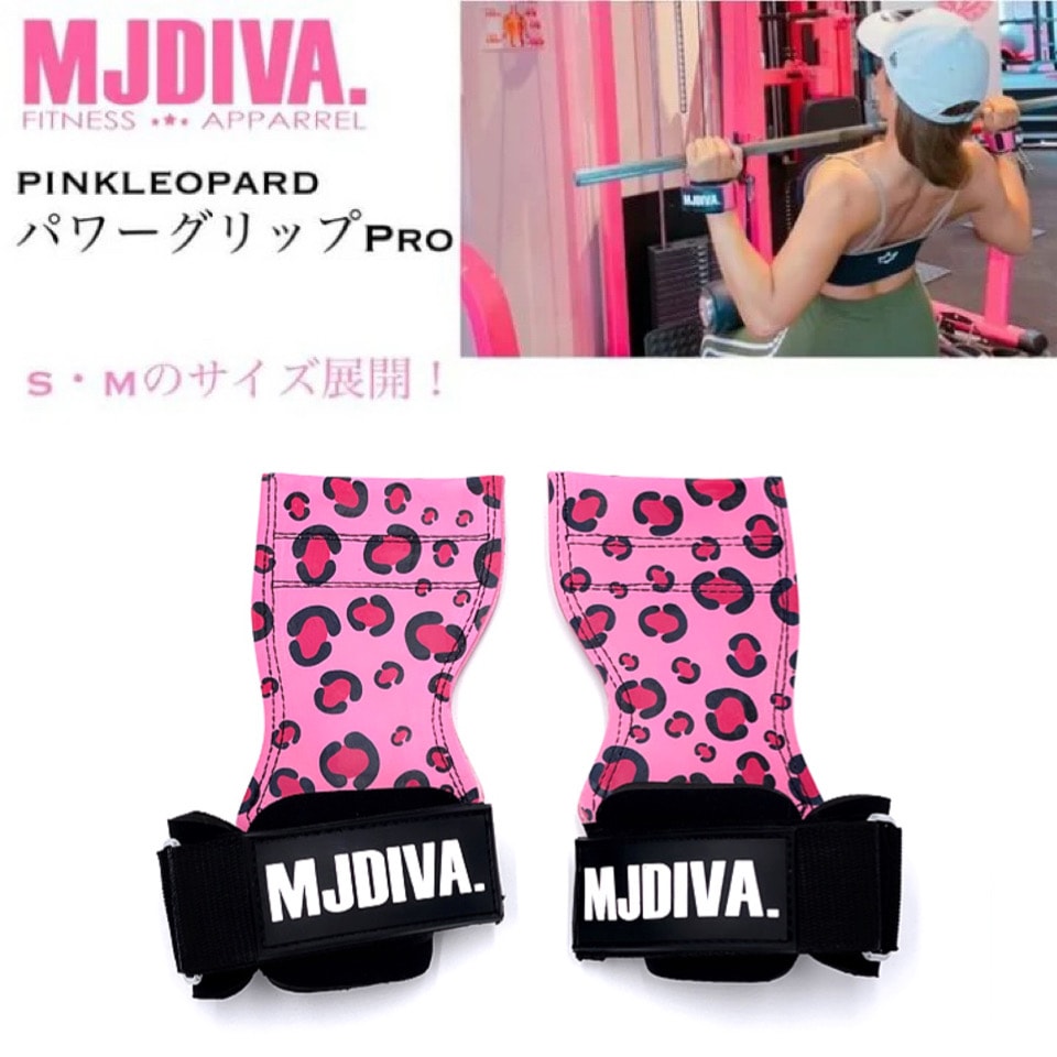 MJDIVA ピンクレオパード柄パワーグリッププロ | すべての商品