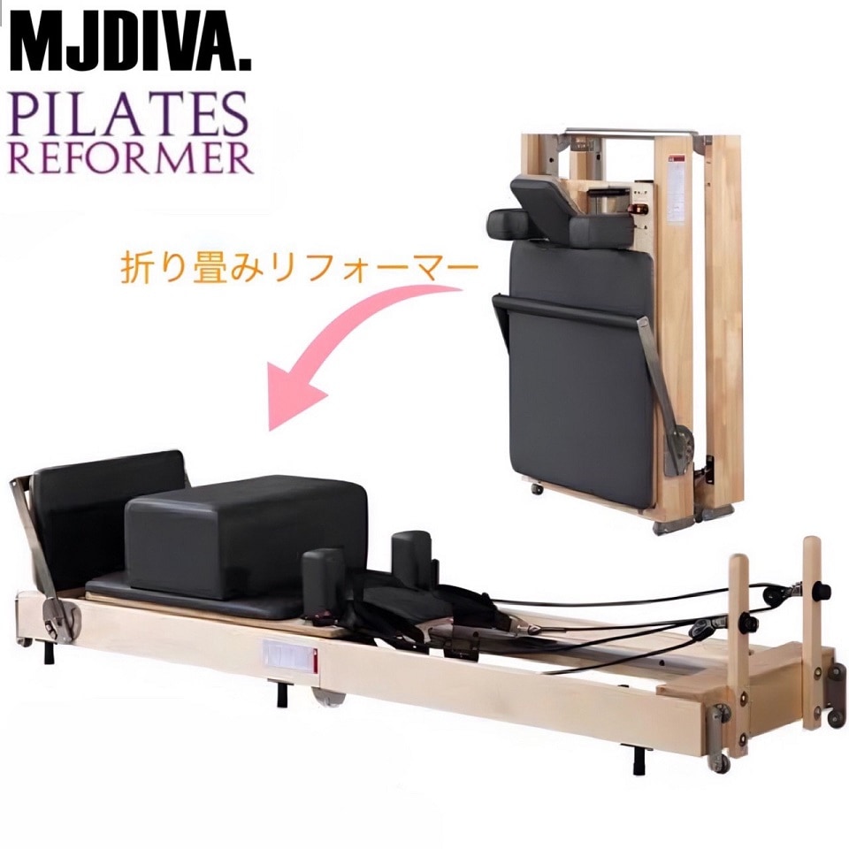 送料別途ご相談】MJDIVA Foldable wood Pilates Reformer 折畳式木製