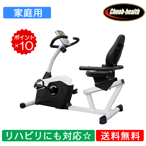 中旺ヘルス 準業務用 リカンベントバイク RB-3500AD リカンベント