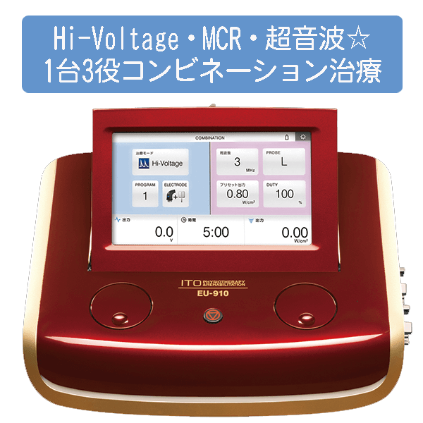 超音波 低周波 eu910 治療用品直売.com by エフエムダイレクト」で取り扱う商品「低周波治療