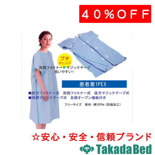 患者着2PDX S ピンク 高田ベッド TB-524-03 (61-3723-62) 患者着2PDX TB-524-03 上下セット 高田ベッド製作所 : 鍼灸