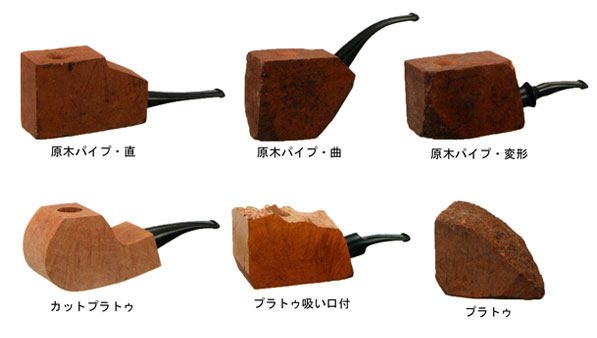 ハンドメイドパイプ