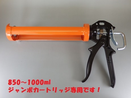 1液型ジャンボカートリッジ専用コーキングガン「YCG-3400HB