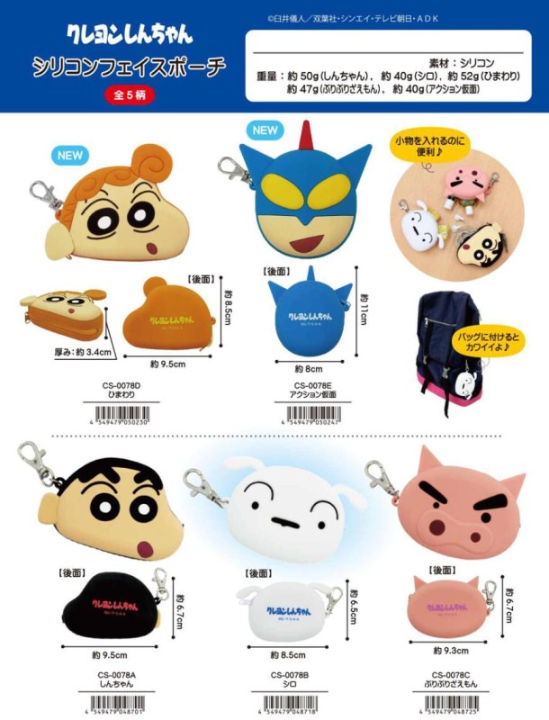 クレヨンしんちゃん シリコンフェイスポーチ（36個入
