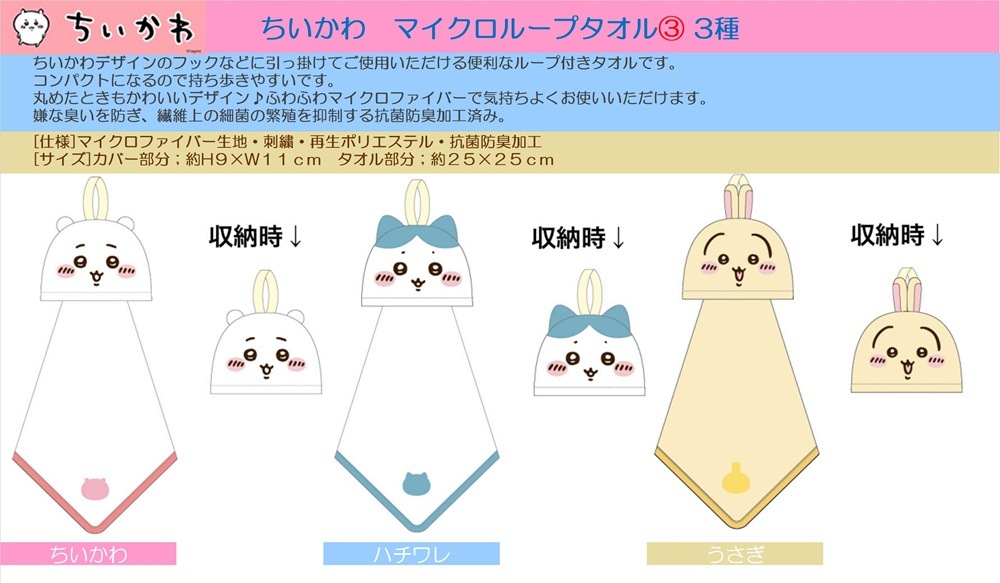 ちいかわ 手ぬぐいタオル ３種セット ちいかわ 手ぬぐいタオル 3種セット - メルカリ