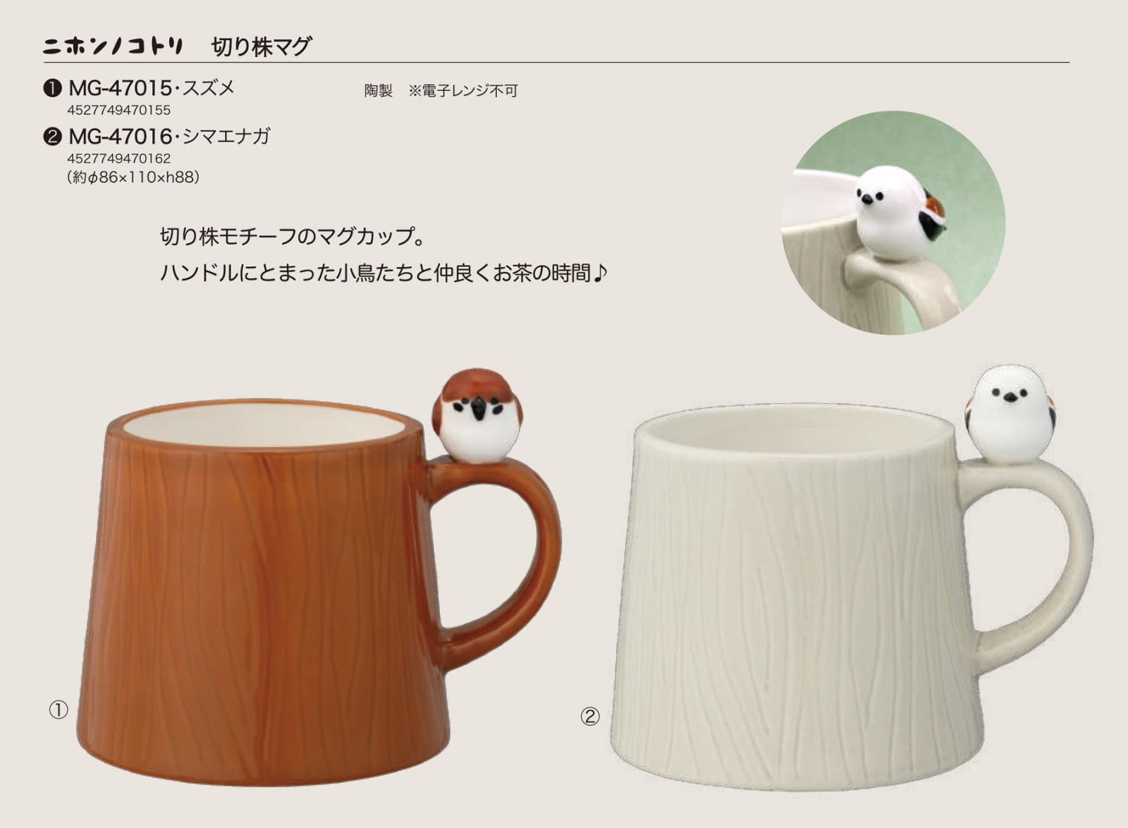 デコレ ニホンノコトリ 切り株マグ（24個入） | マグカップ（Mug