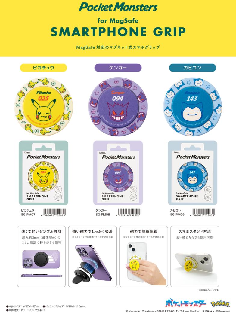 ☆POPSOCKETS☆ポケモン マグセーフ対応スマホグリップ 4種類 楽天市場】(10％OFFクーポン 7/26 01:59まで