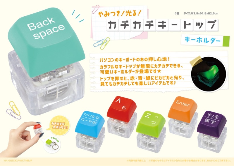 ヤミツキ カチカチ キーボードKH 2 全5種 キーホルダー《クリア