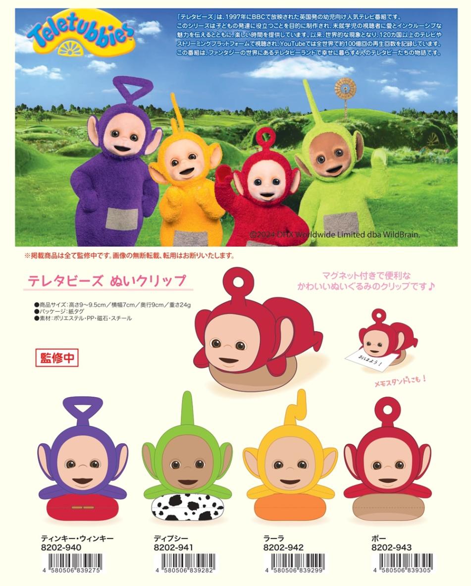 テレタビーズ ぬいクリップ（120個入） | その他（Other